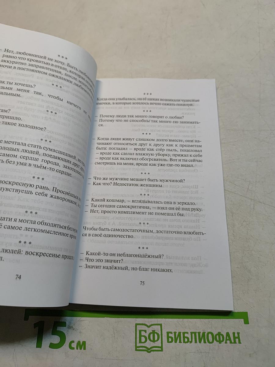 Антология любви 2
