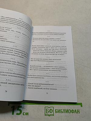 Антология любви 2