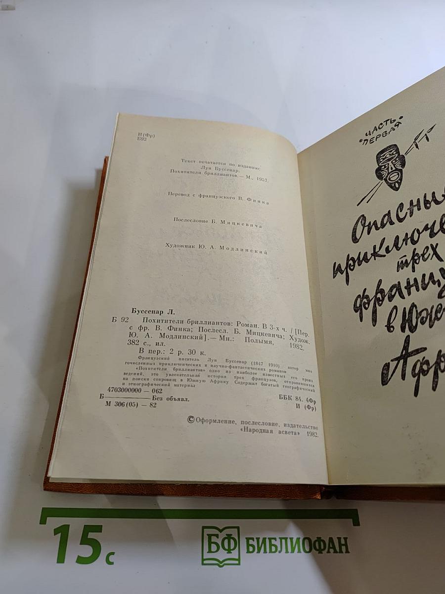 Похитители бриллиантов