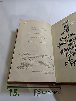 Похитители бриллиантов