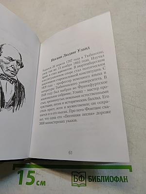 Классики немецкой поэзии. Переводы