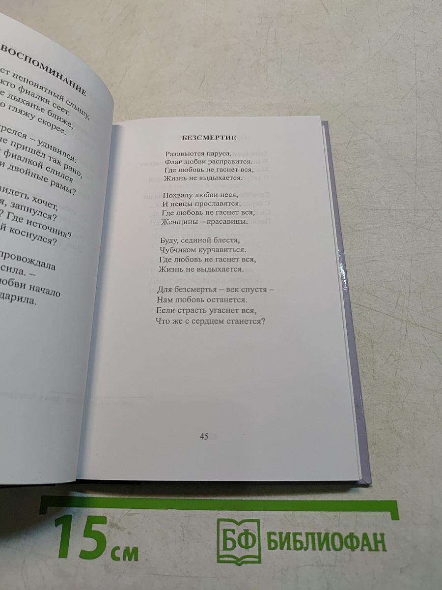 Не гаси свечу