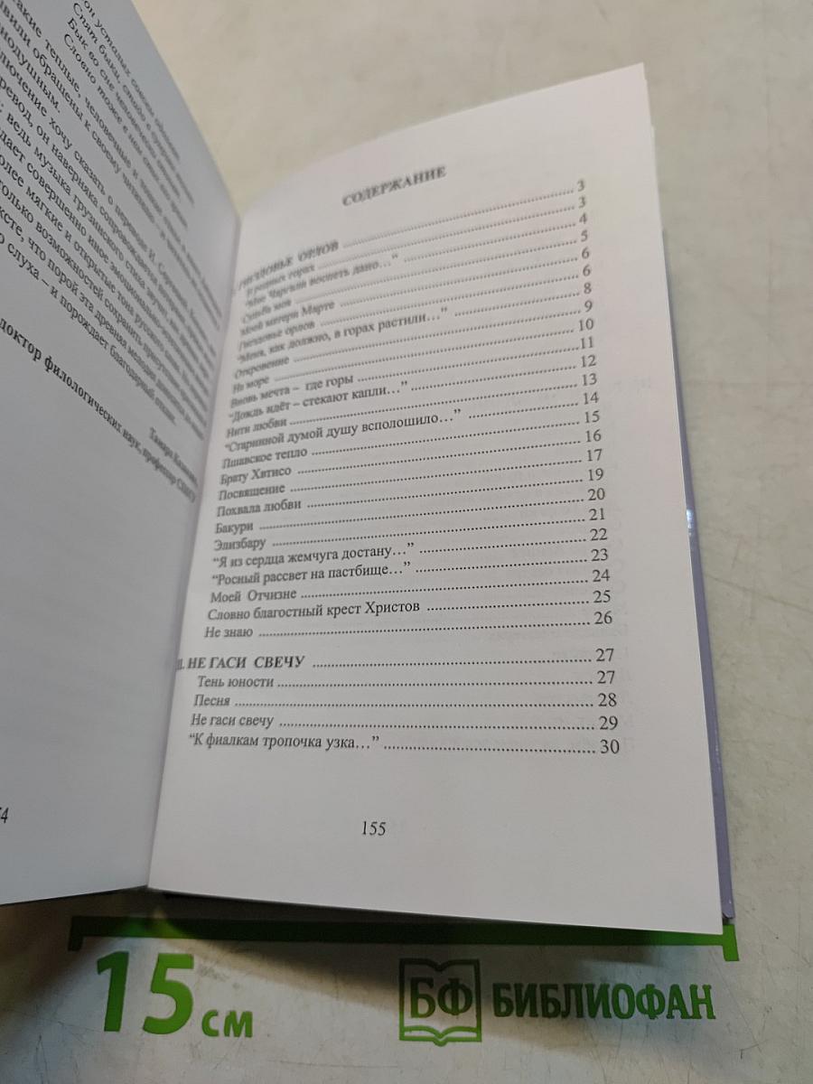 Не гаси свечу