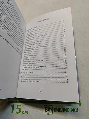 Не гаси свечу