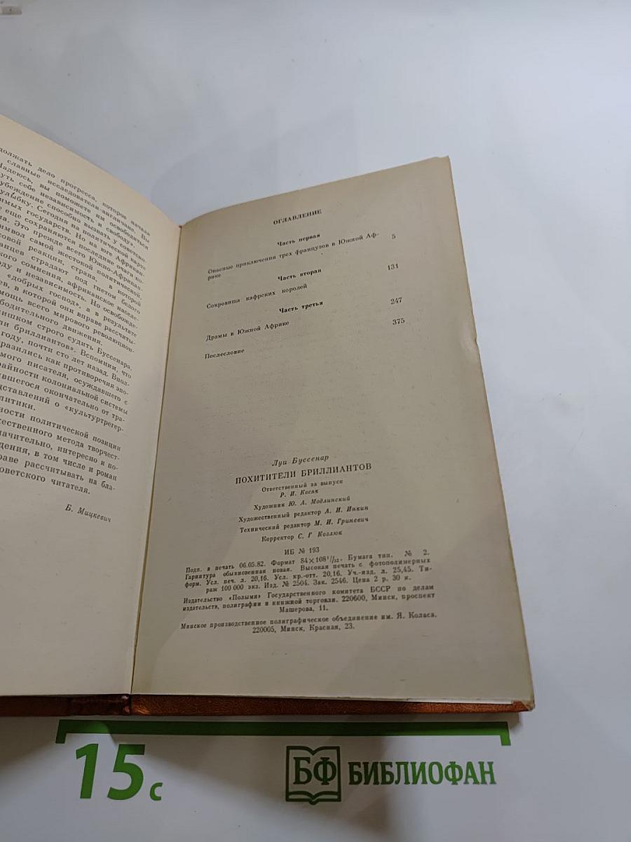 Похитители бриллиантов