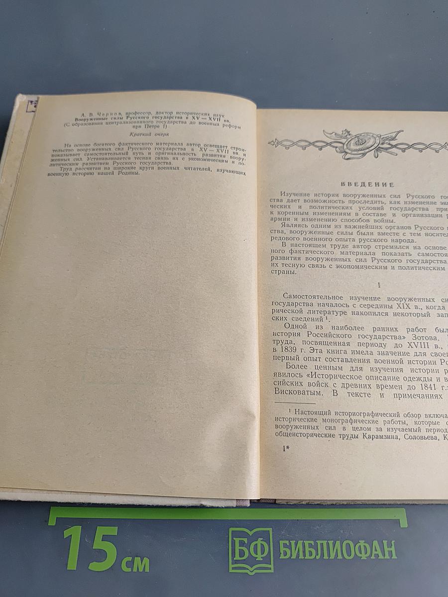 Вооруженные силы русского государства к XV-XVII в.в.