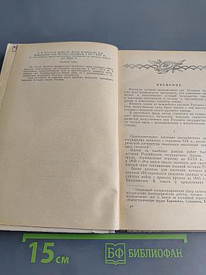 Вооруженные силы русского государства к XV-XVII в.в.