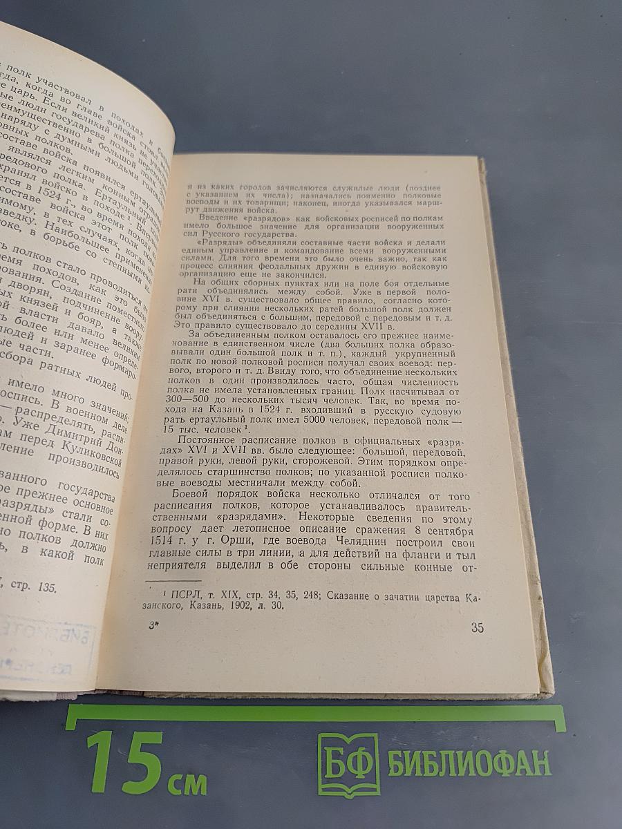 Вооруженные силы русского государства к XV-XVII в.в.