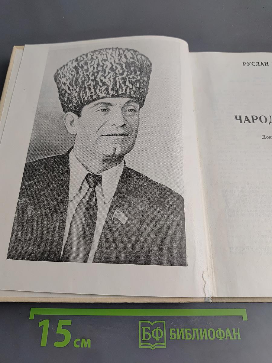 Чародей танца