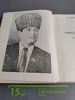 Чародей танца