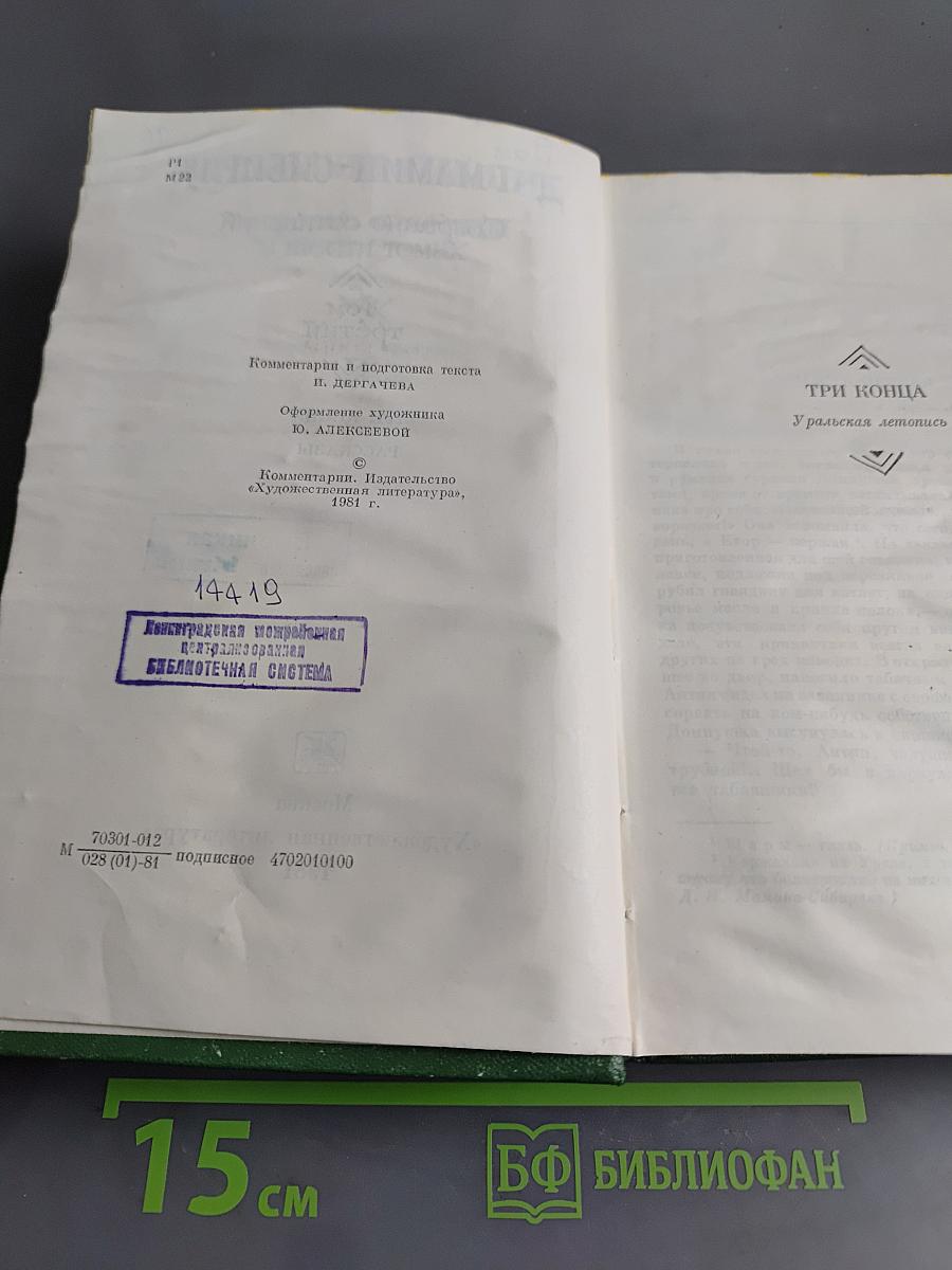 Собрание сочинений. Том третий. Рассказы