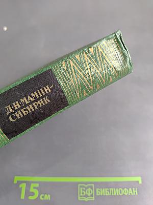 Собрание сочинений. Том третий. Рассказы