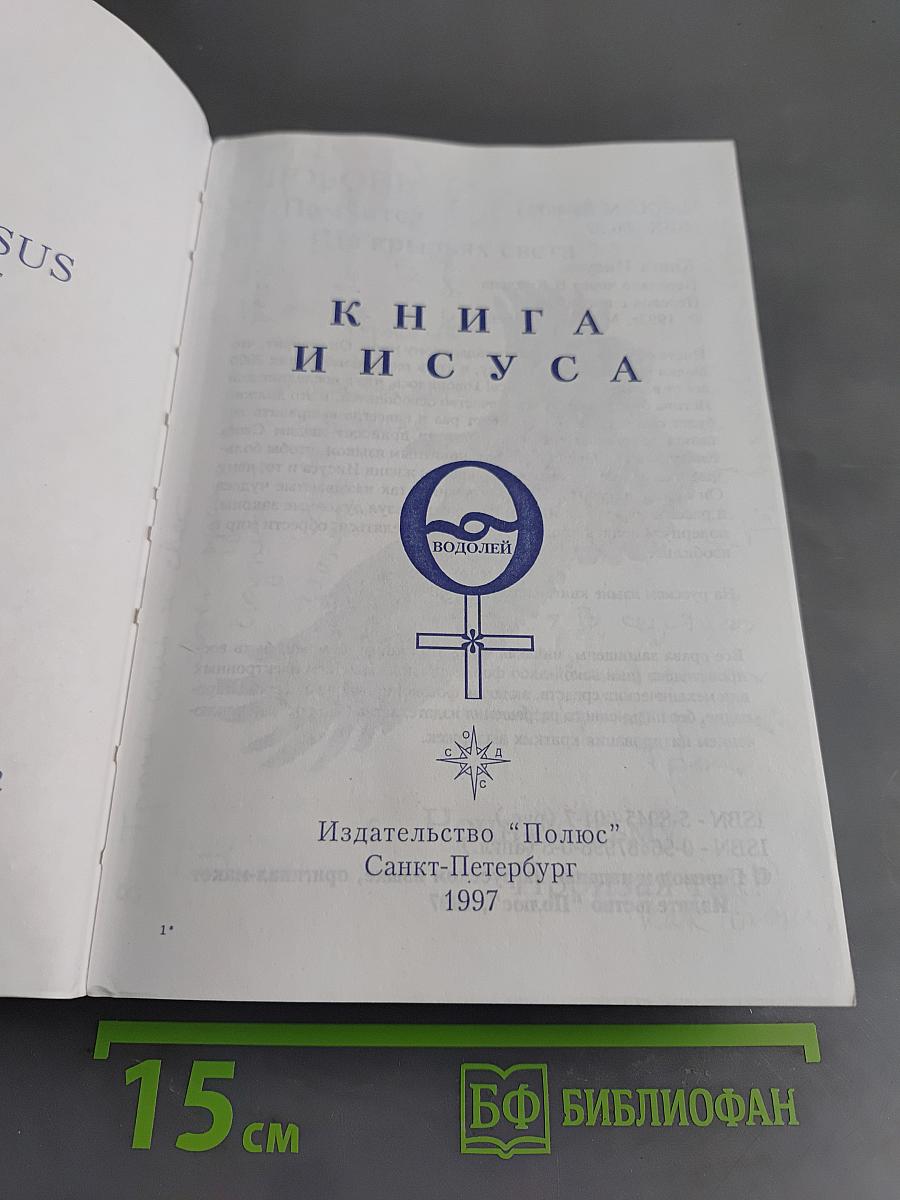 Книга Иисуса