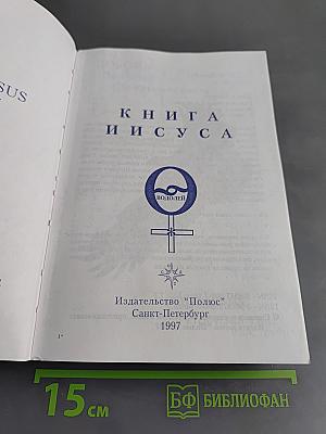 Книга Иисуса