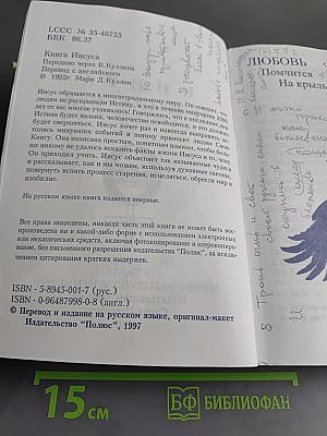 Книга Иисуса