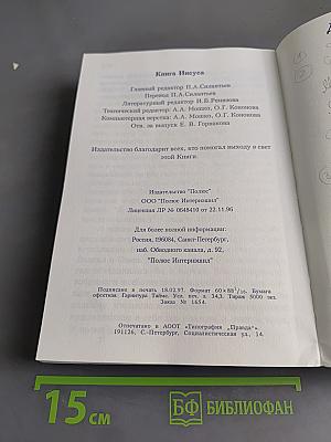 Книга Иисуса