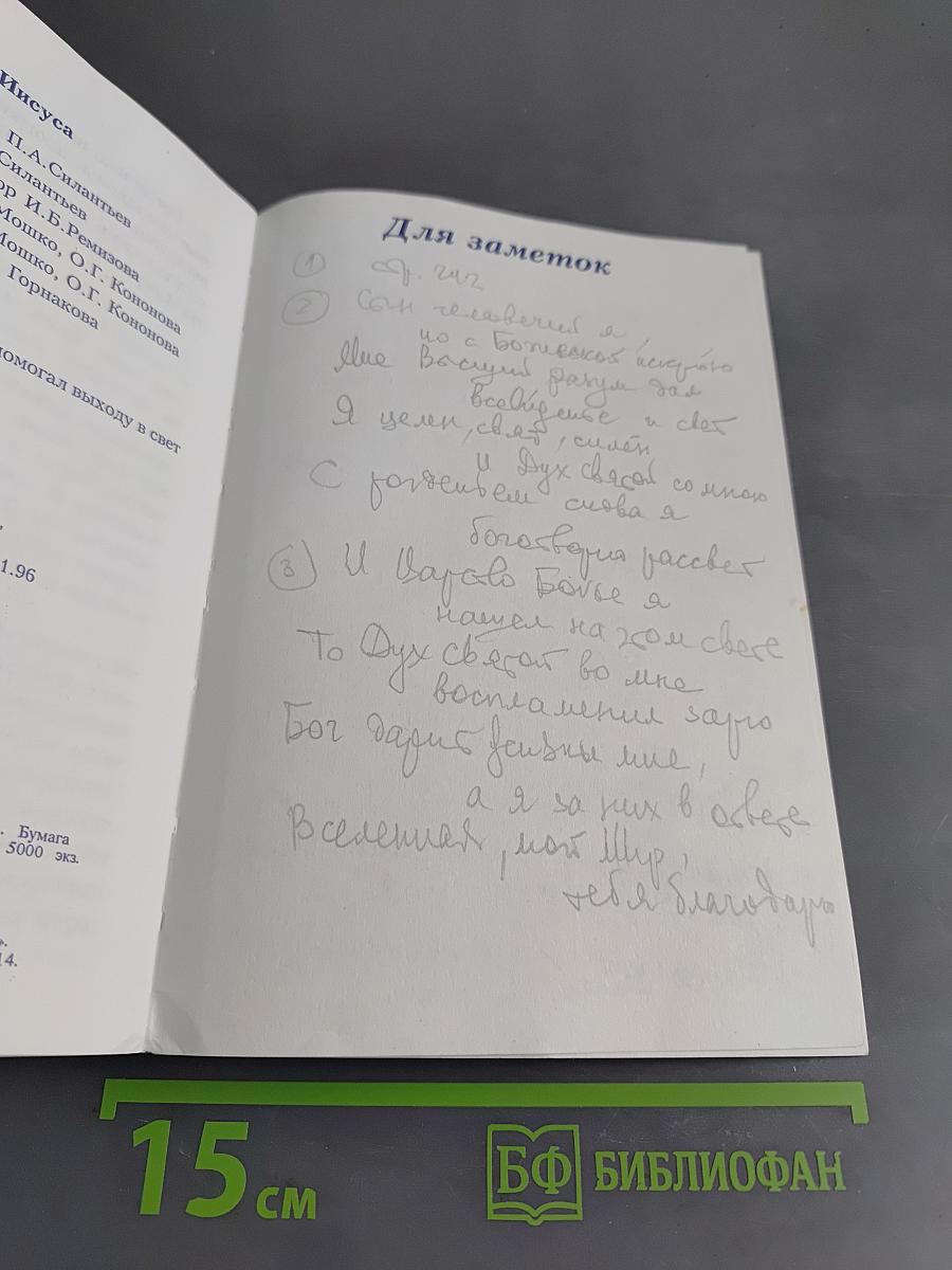 Книга Иисуса