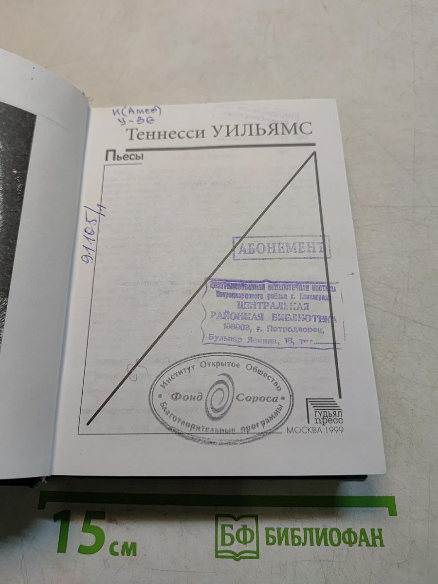 Пьесы