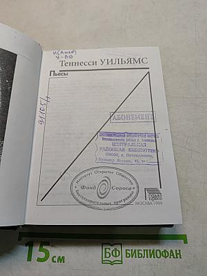 Пьесы
