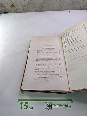 Собрание сочинений в десяти томах. Том десятый