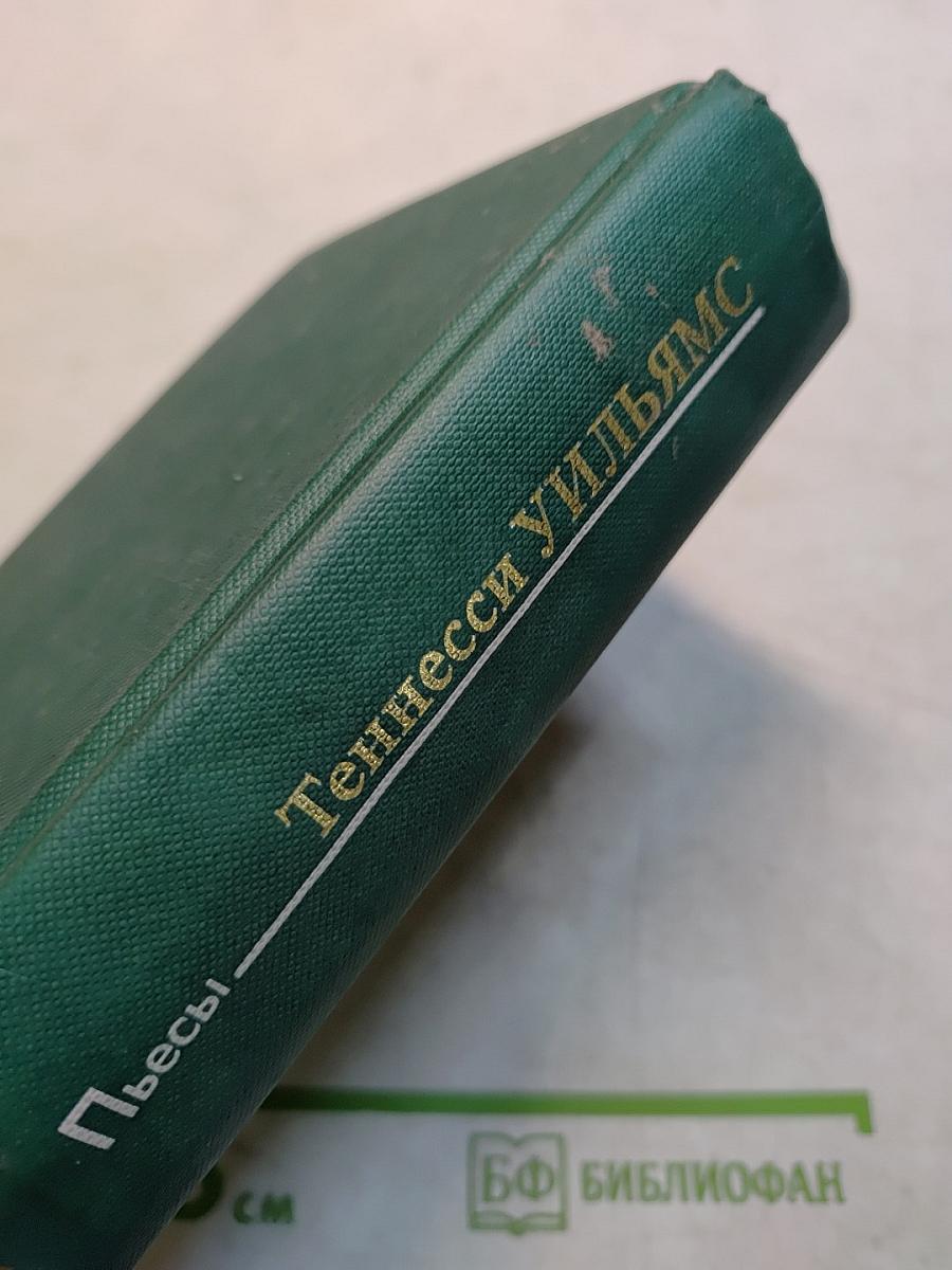 Пьесы