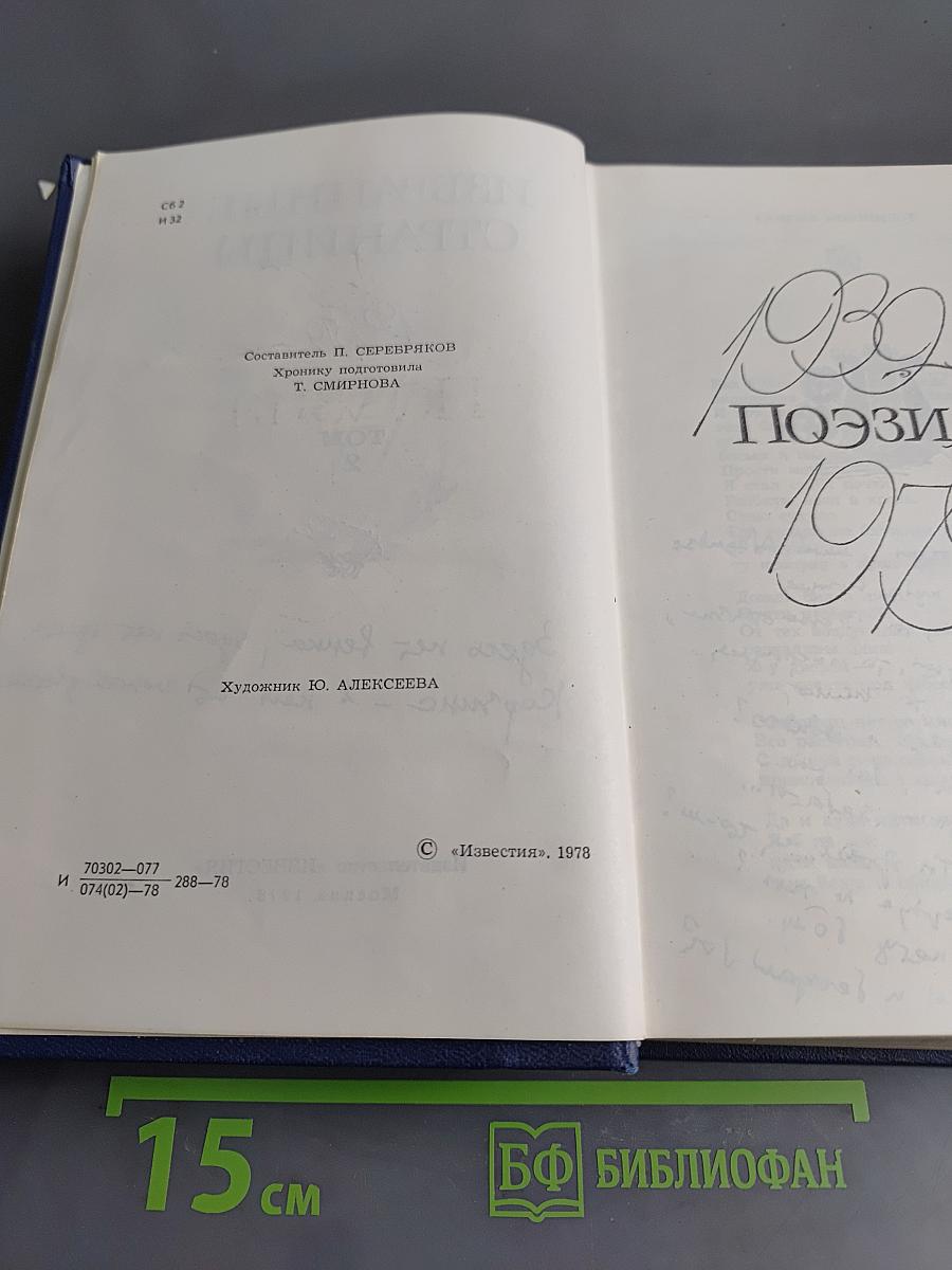 Избранные страницы. Том 2