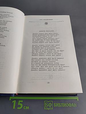 Избранные страницы. Том 2