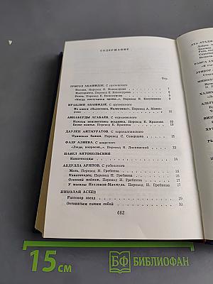 Избранные страницы. Том 2