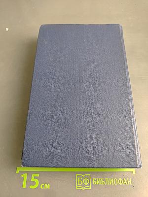 Избранные страницы. Том 2