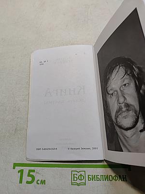 Книга (девять шестых)