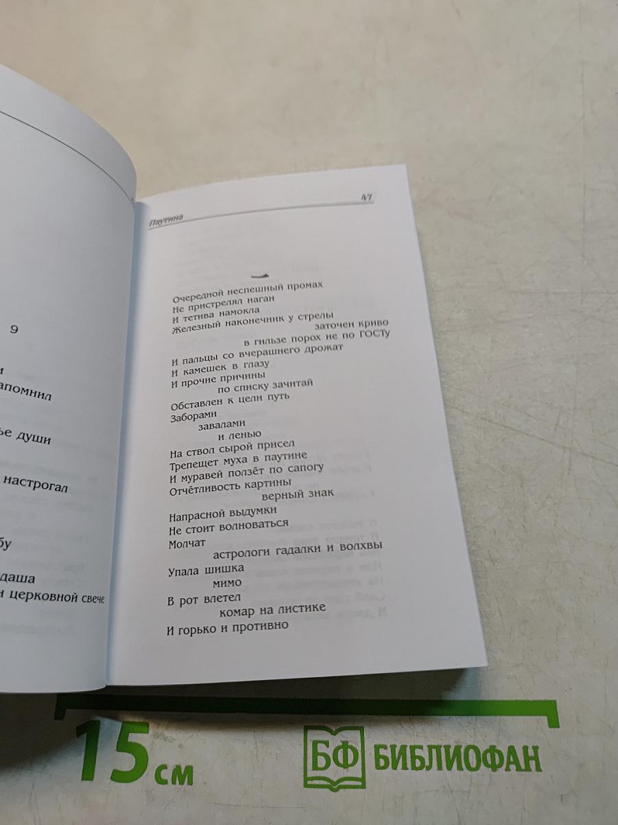 Книга (девять шестых)