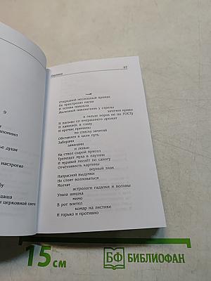 Книга (девять шестых)