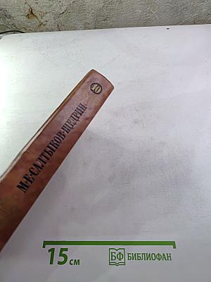 Собрание сочинений в десяти томах. Том десятый