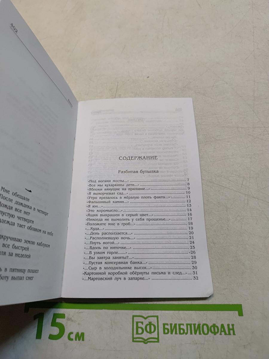 Книга (девять шестых)