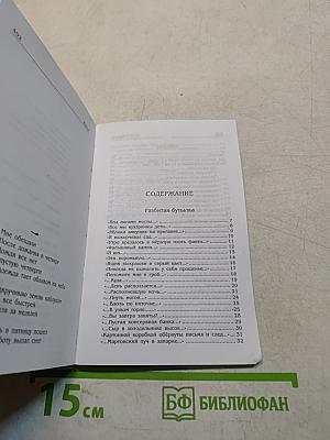 Книга (девять шестых)