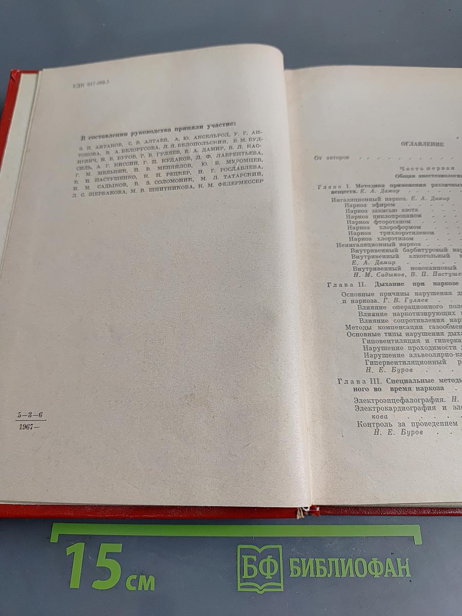 Основы практической анестезиологии