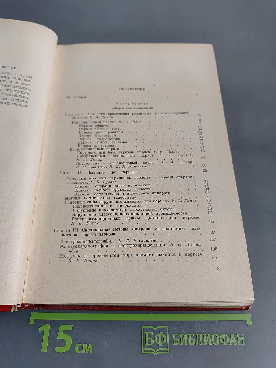 Основы практической анестезиологии