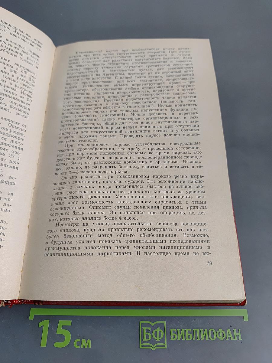 Основы практической анестезиологии