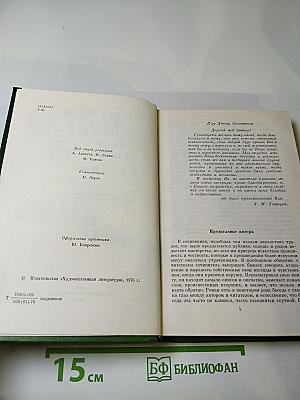 История Пенденниса. Его удачи и злоключения, его друзей и его злейшего врага. Книга первая