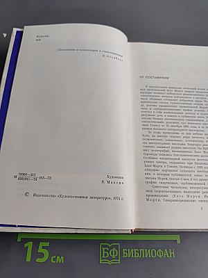 Хосе Марти. Избранное. Стихотворения, статьи, очерки