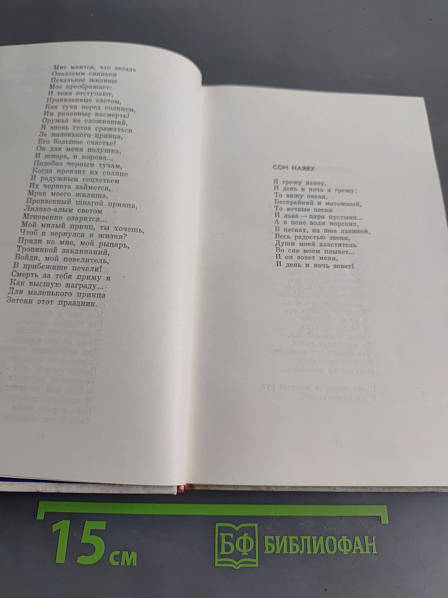 Хосе Марти. Избранное. Стихотворения, статьи, очерки