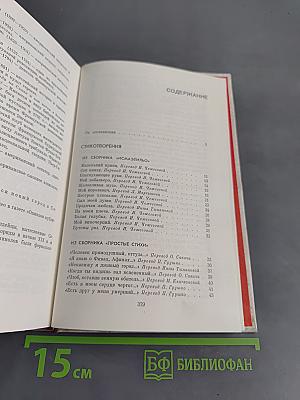 Хосе Марти. Избранное. Стихотворения, статьи, очерки