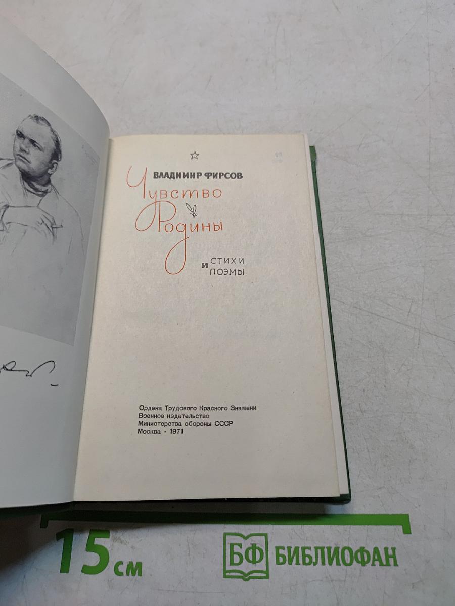 Чувство Родины
