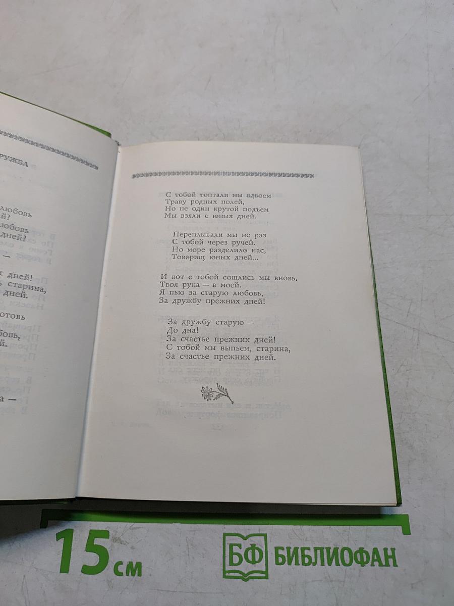 Стихотворения в переводах С. Маршака