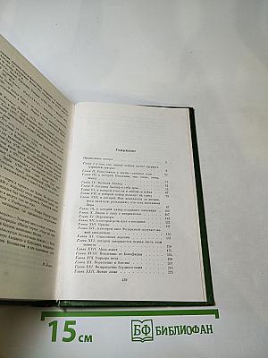 История Пенденниса. Его удачи и злоключения, его друзей и его злейшего врага. Книга первая