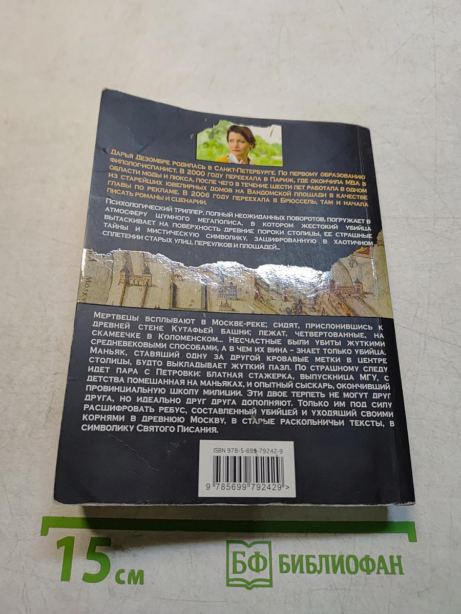 Призрак небесного Иерусалима