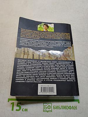 Призрак небесного Иерусалима
