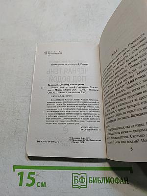Солдаты СМЕРШа. Черная тень под водой