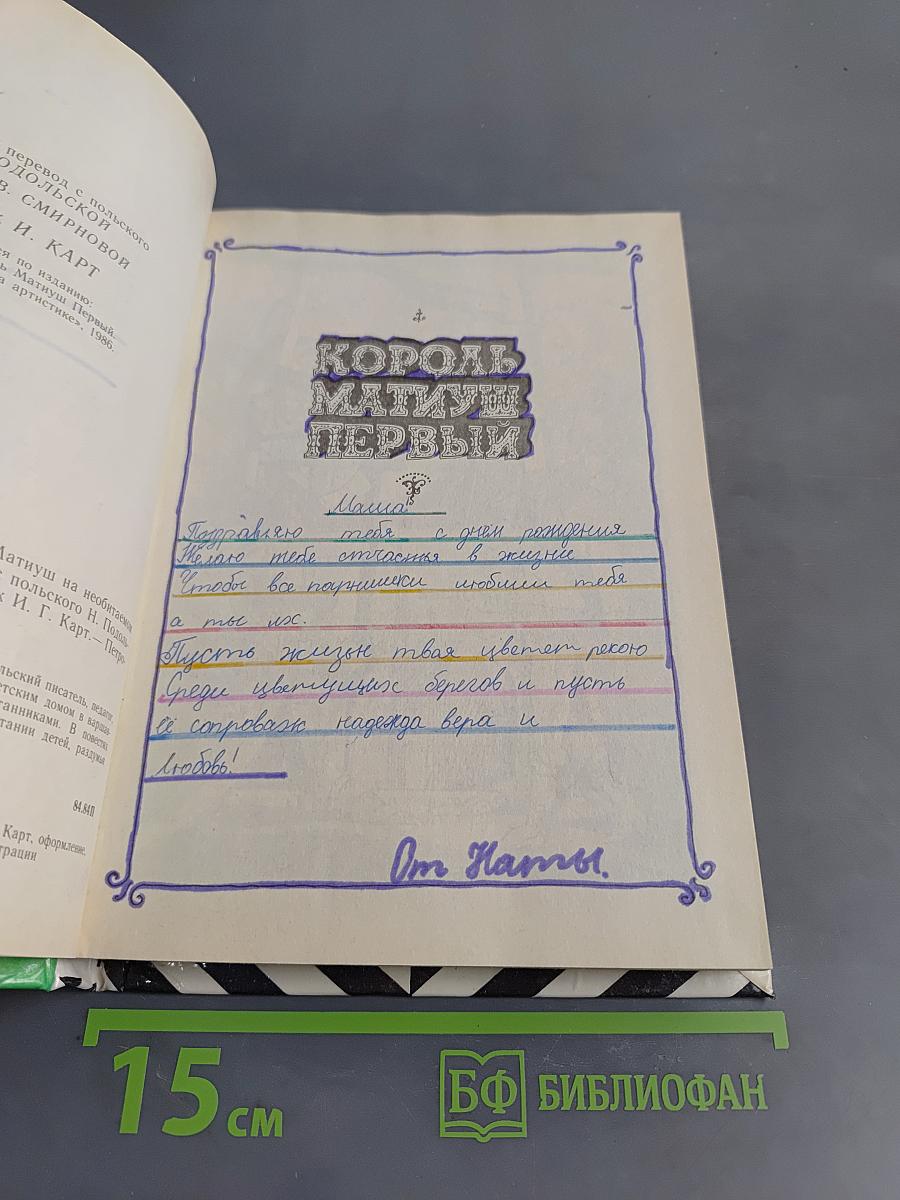 Король Матиуш Первый. Король Матиуш на необитаемом острове