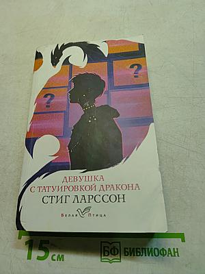 Девушка с татуировкой дракона